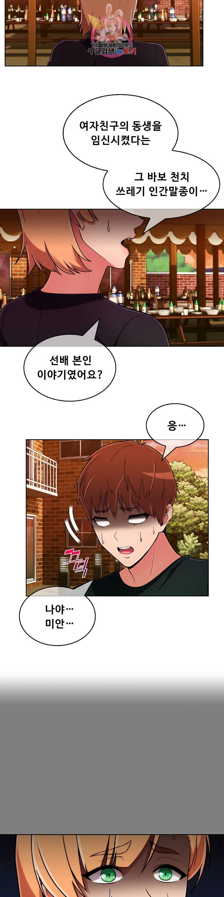 Sincere Minhyuk Raw - Chapter 45 Page 17