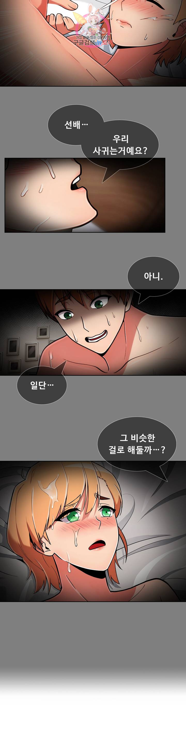 Sincere Minhyuk Raw - Chapter 45 Page 19