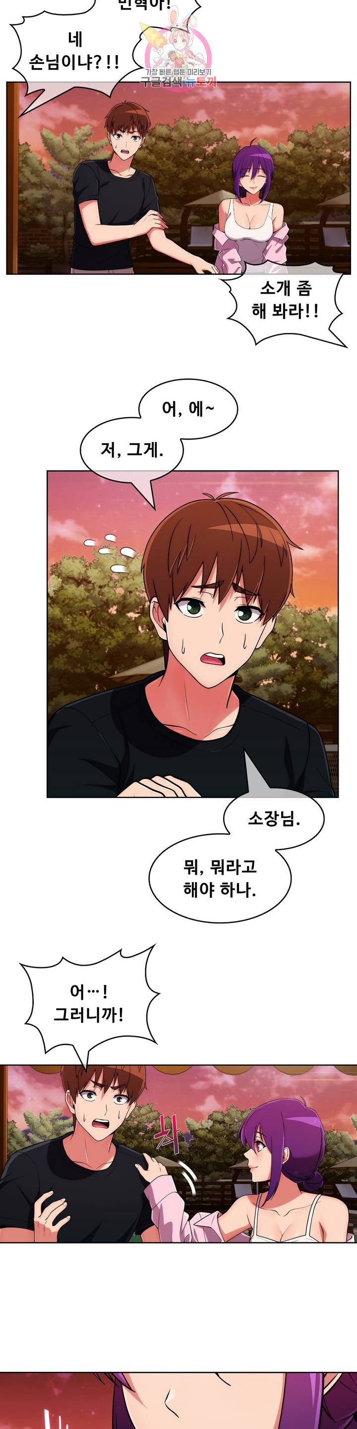 Sincere Minhyuk Raw - Chapter 45 Page 5