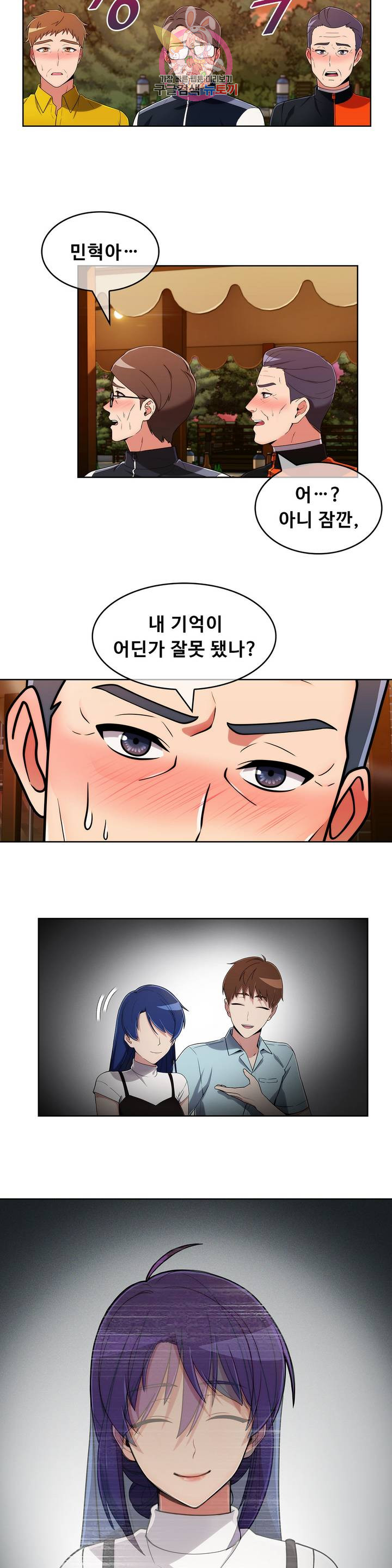 Sincere Minhyuk Raw - Chapter 45 Page 8
