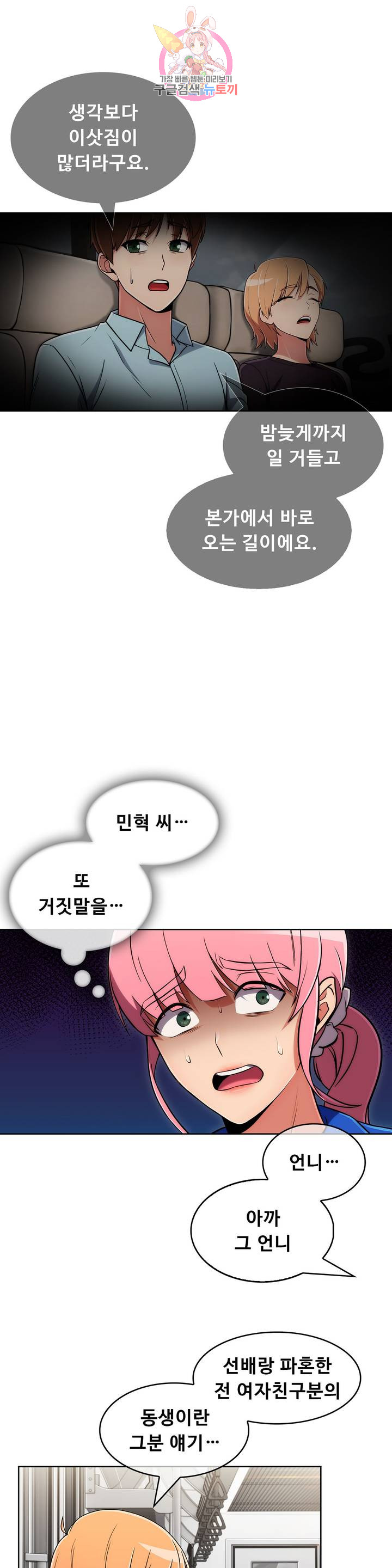 Sincere Minhyuk Raw - Chapter 47 Page 19