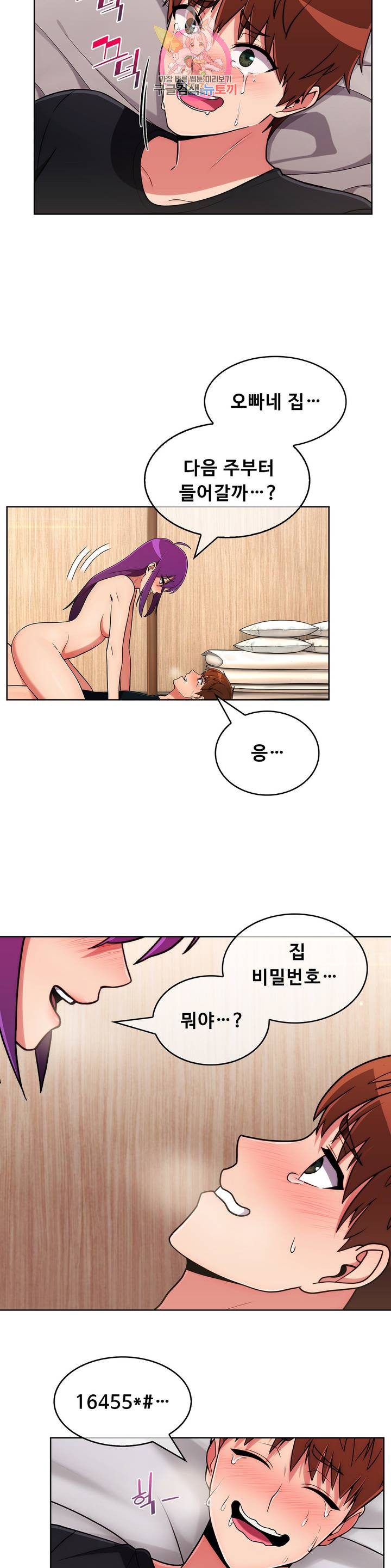 Sincere Minhyuk Raw - Chapter 47 Page 3
