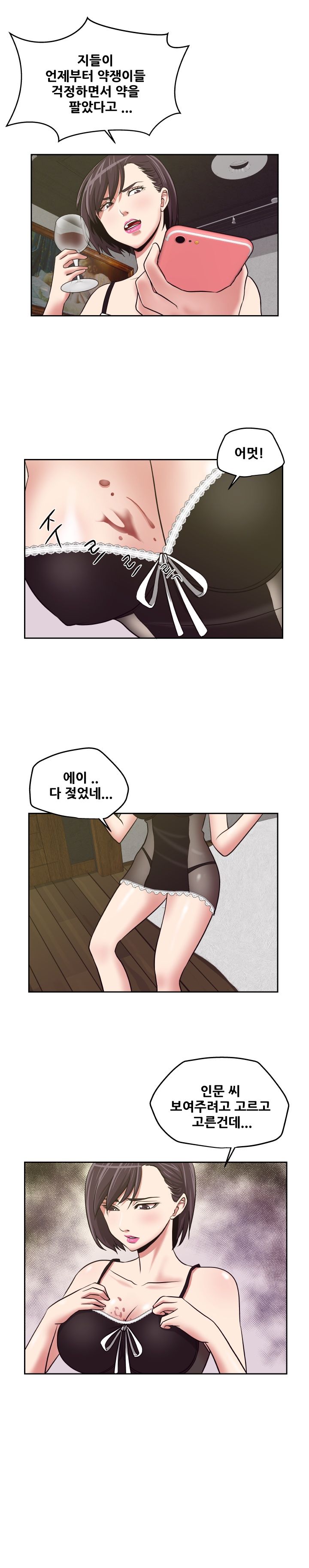 A Trap Raw - Chapter 16 Page 15