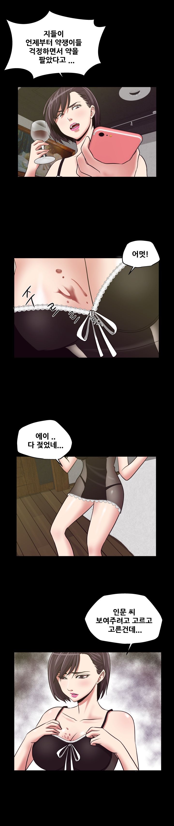 A Trap Raw - Chapter 17 Page 1