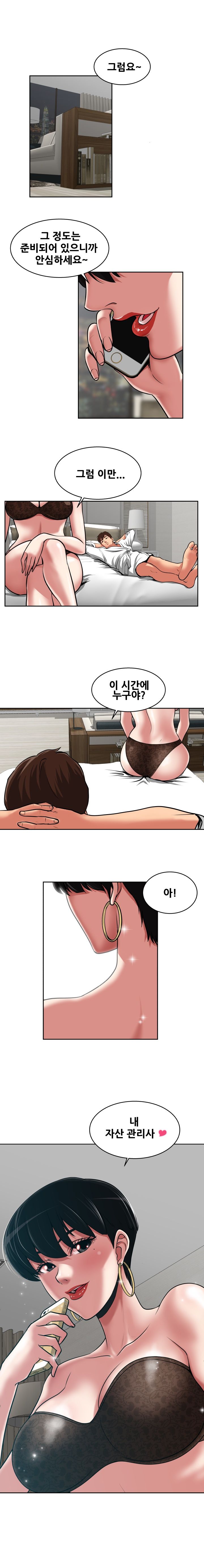 A Trap Raw - Chapter 8 Page 4