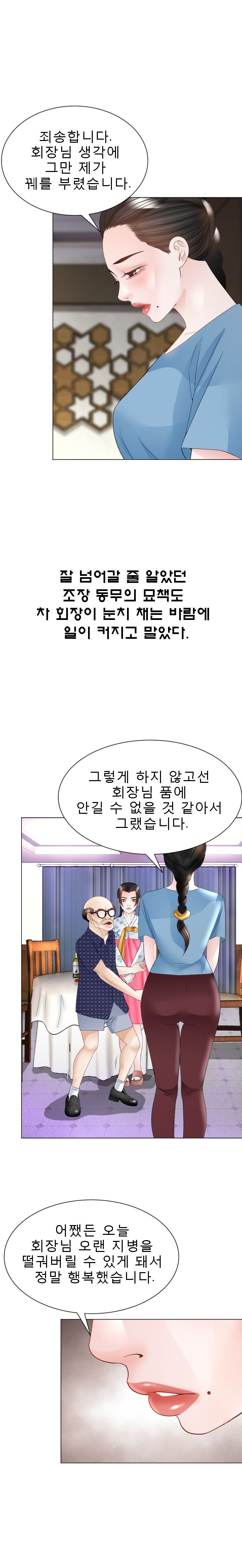 Restaurant Pyongyang Raw - Chapter 24 Page 7