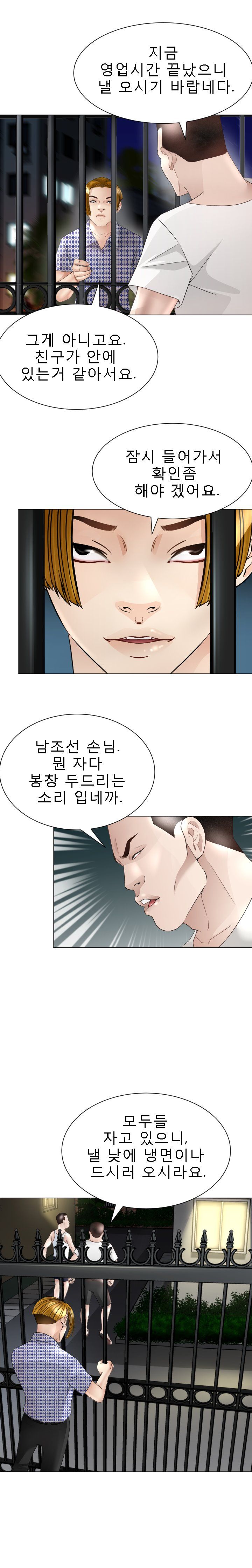 Restaurant Pyongyang Raw - Chapter 25 Page 9
