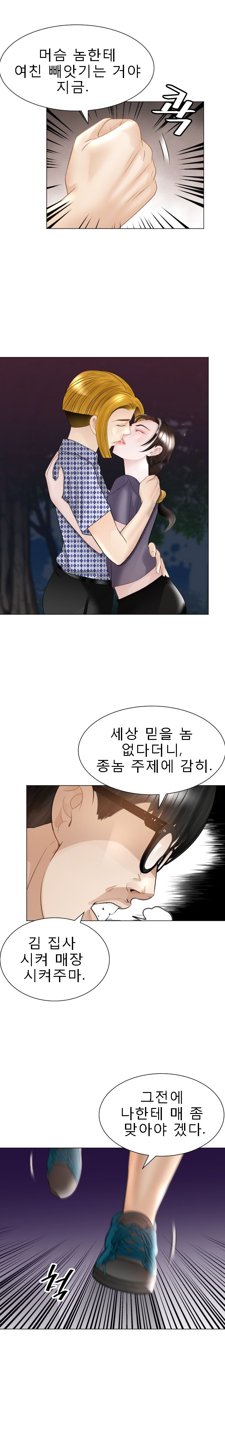 Restaurant Pyongyang Raw - Chapter 30 Page 10