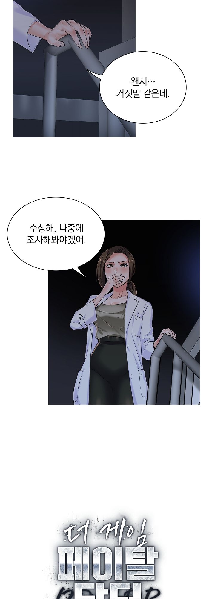 The Game-Fatal Doctor Raw - Chapter 11 Page 5