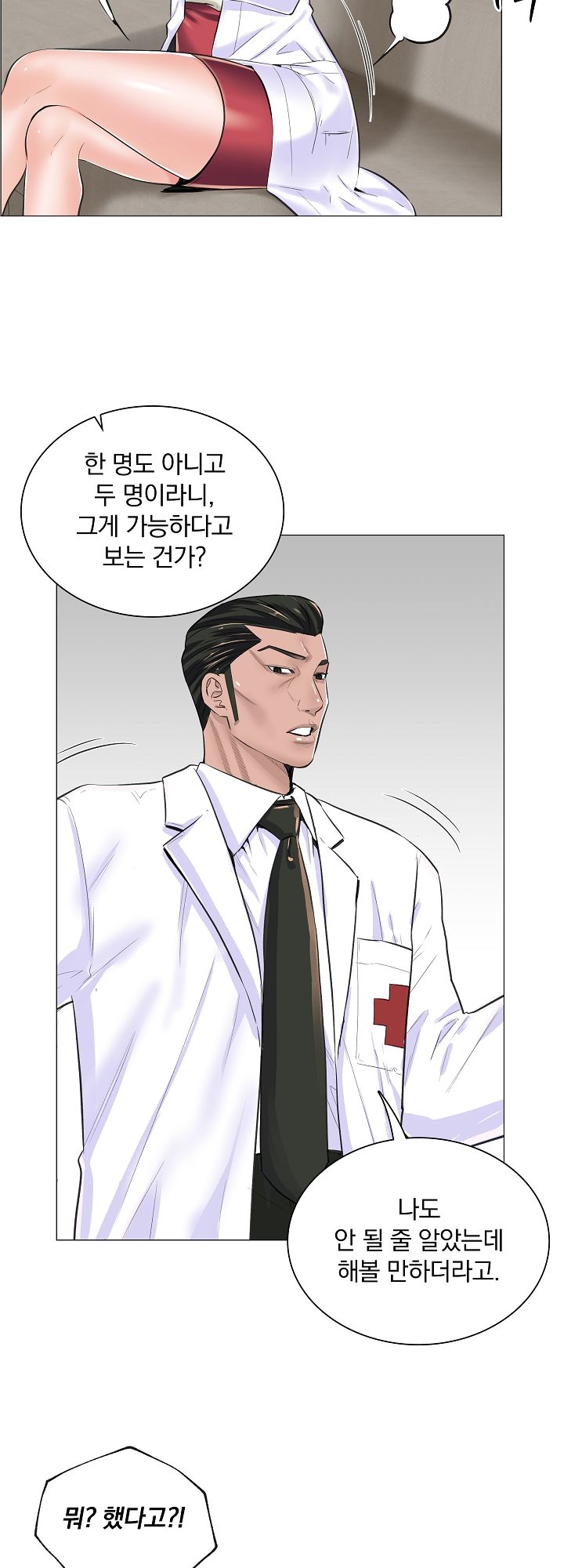 The Game-Fatal Doctor Raw - Chapter 16 Page 21
