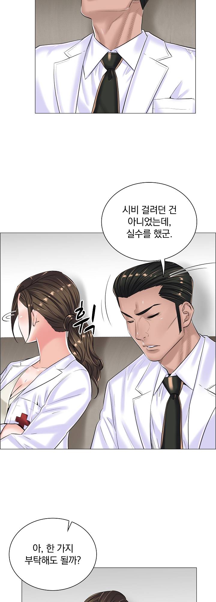 The Game-Fatal Doctor Raw - Chapter 16 Page 28