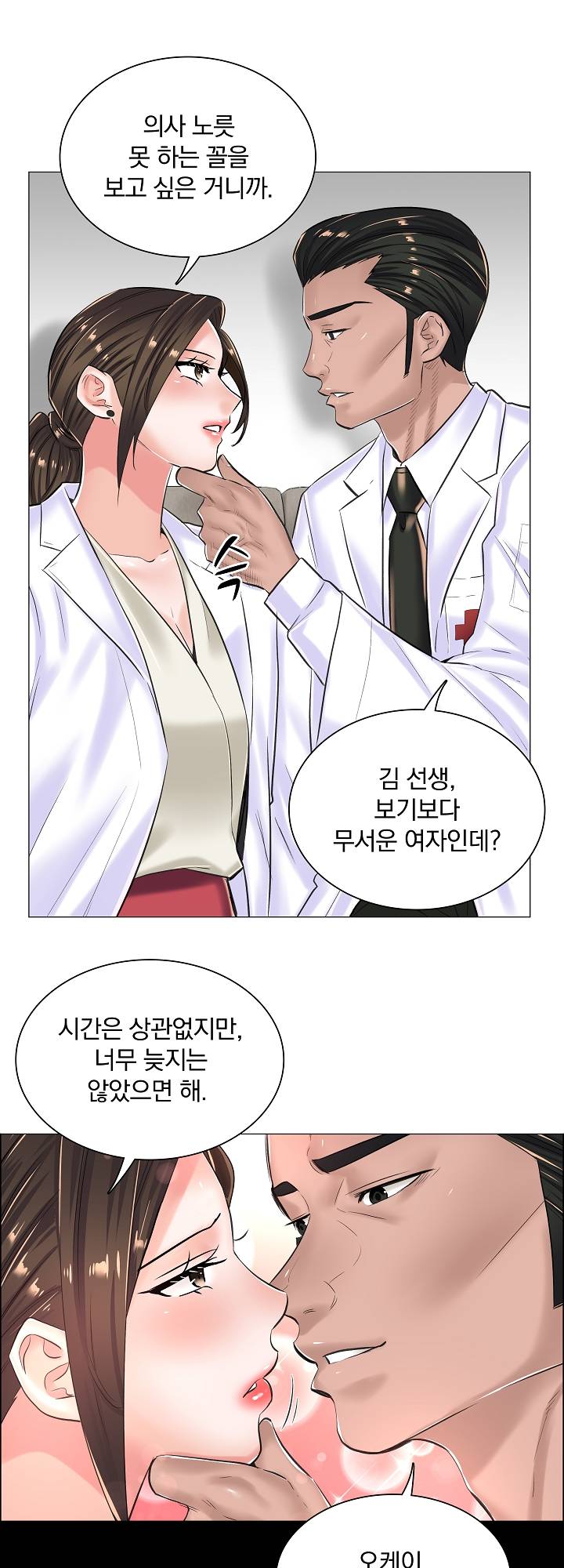 The Game-Fatal Doctor Raw - Chapter 16 Page 32