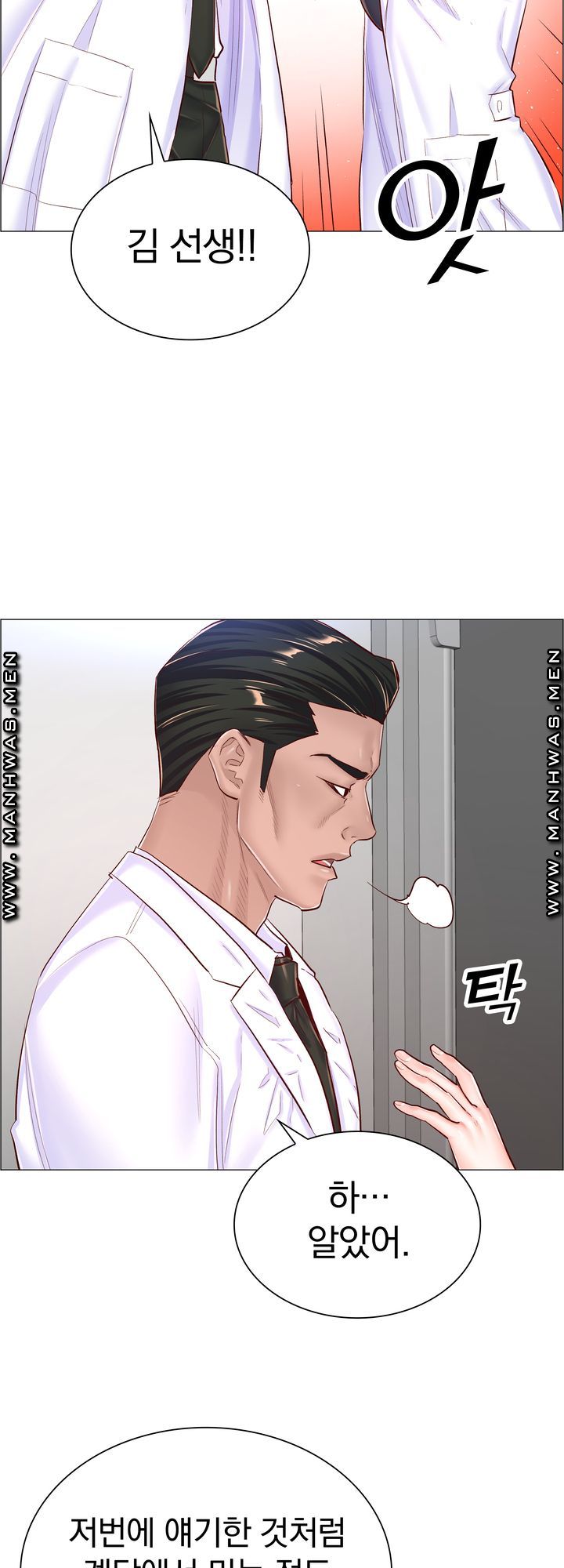 The Game-Fatal Doctor Raw - Chapter 55 Page 43