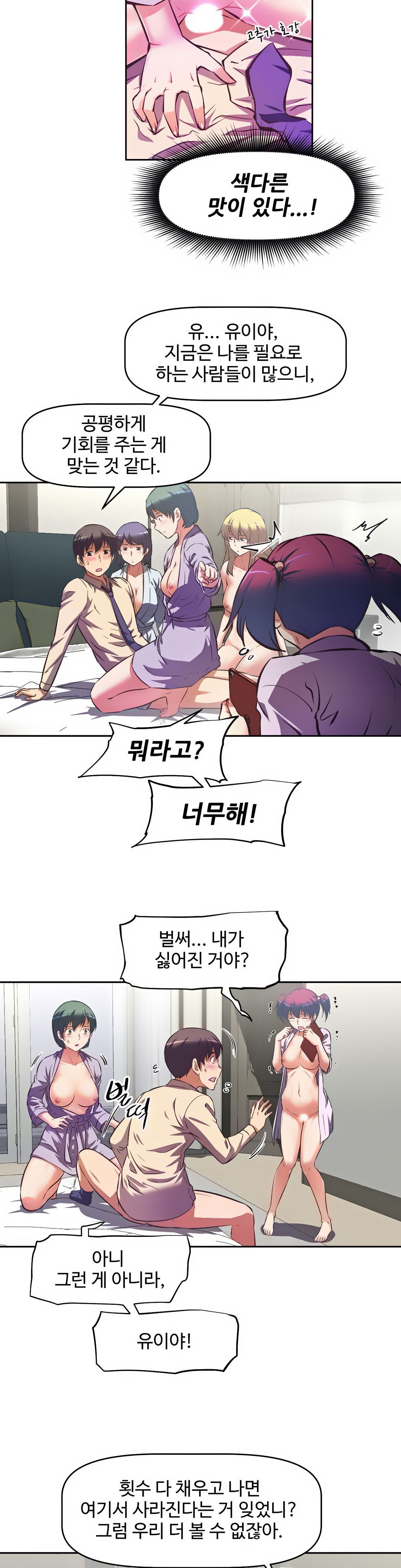 The Girls’ Nest Raw - Chapter 5 Page 8