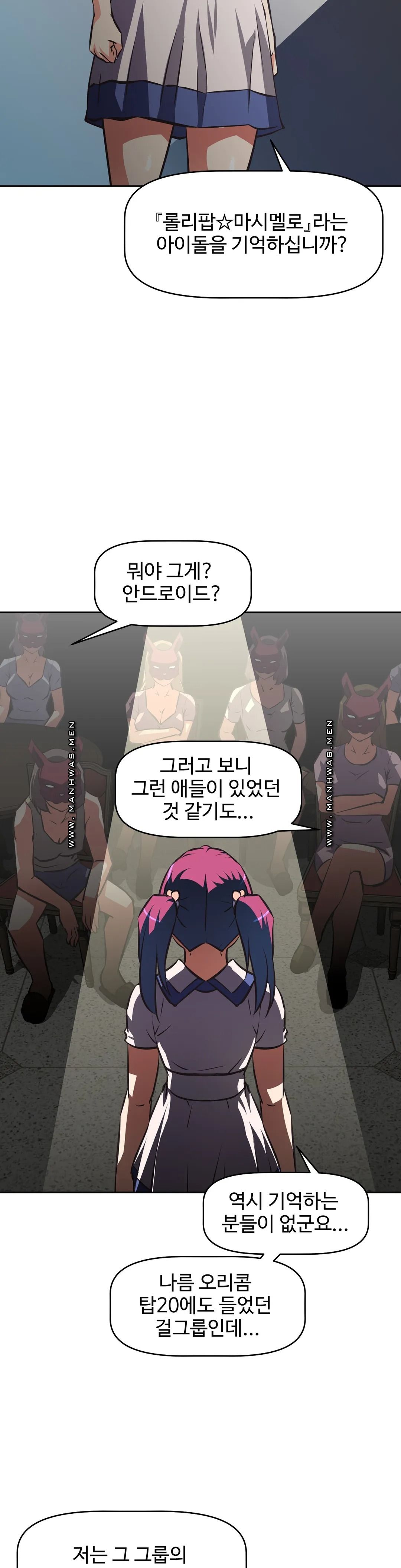 The Girls’ Nest Raw - Chapter 54 Page 21