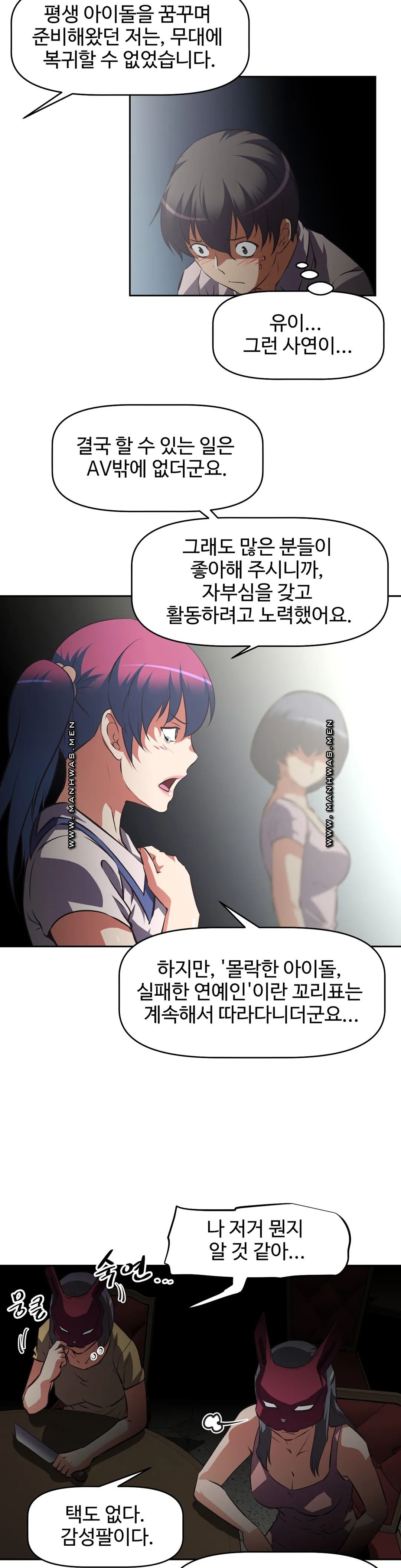 The Girls’ Nest Raw - Chapter 54 Page 23