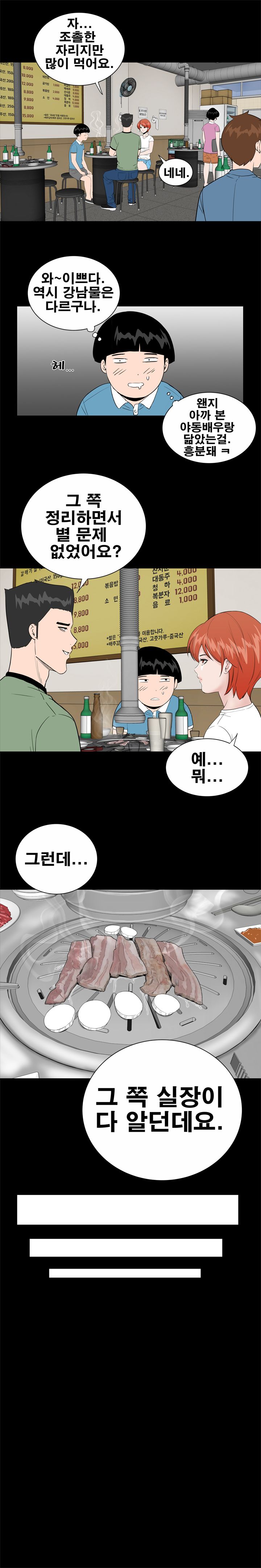 Studio Raw - Chapter 12 Page 14