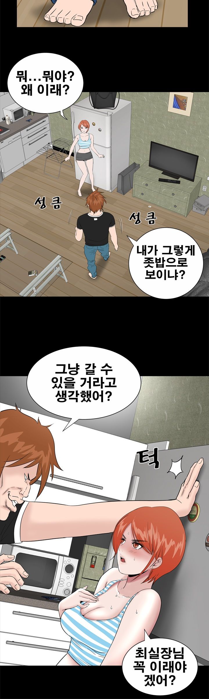 Studio Raw - Chapter 12 Page 23