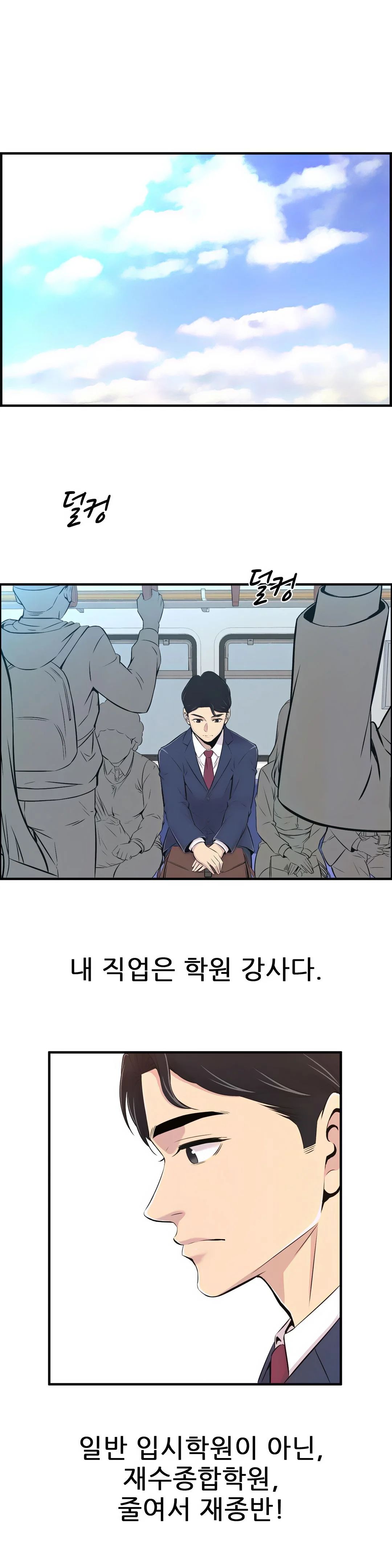 Cram School Scandal Raw - Chapter 1 Page 2