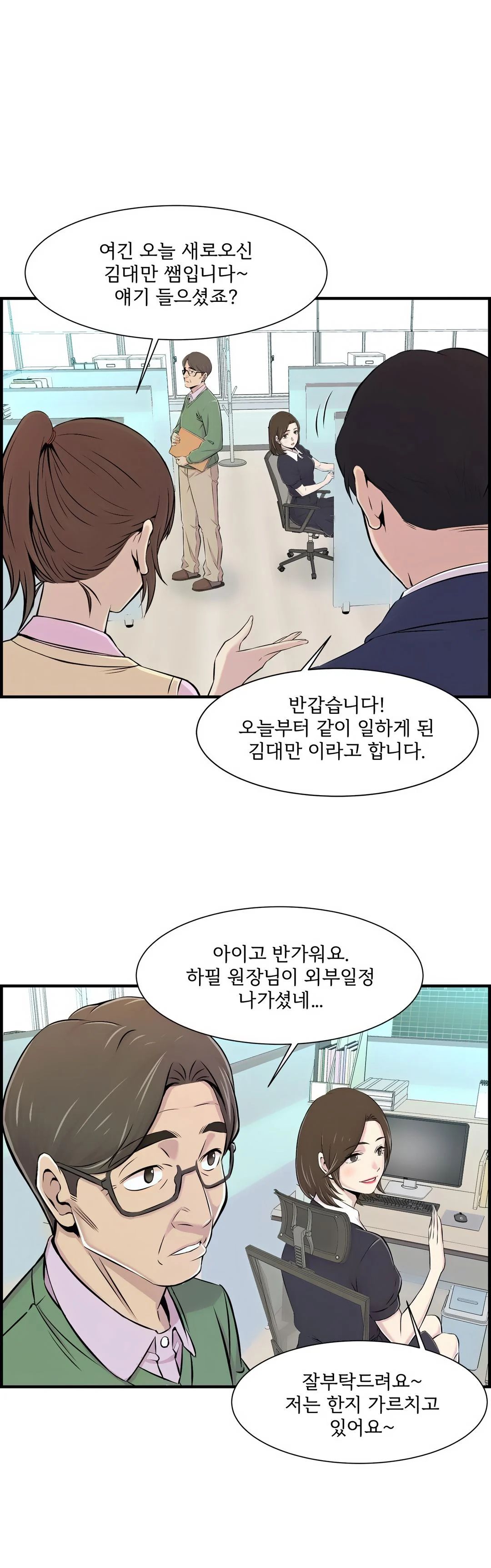 Cram School Scandal Raw - Chapter 1 Page 20