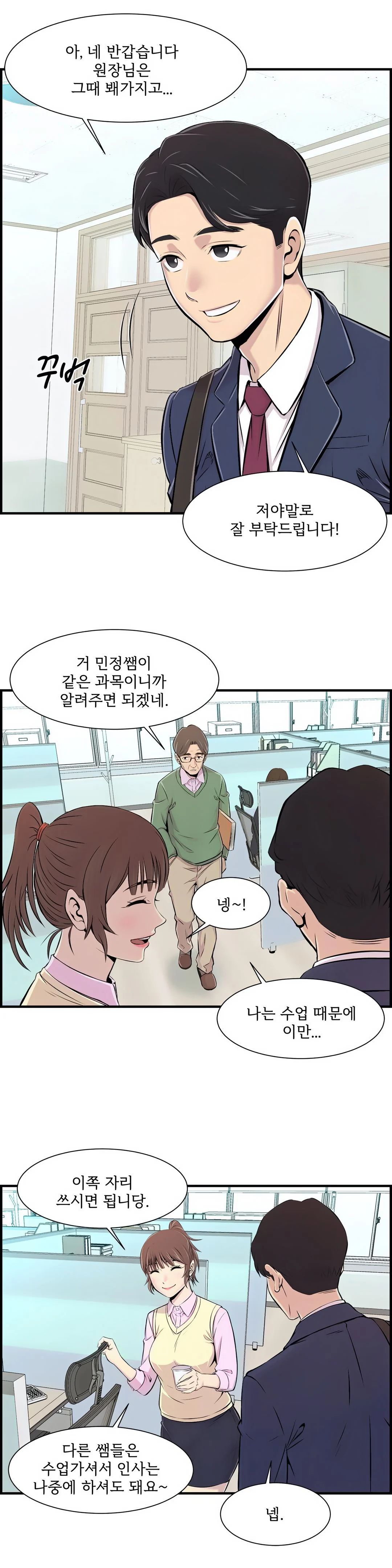 Cram School Scandal Raw - Chapter 1 Page 21