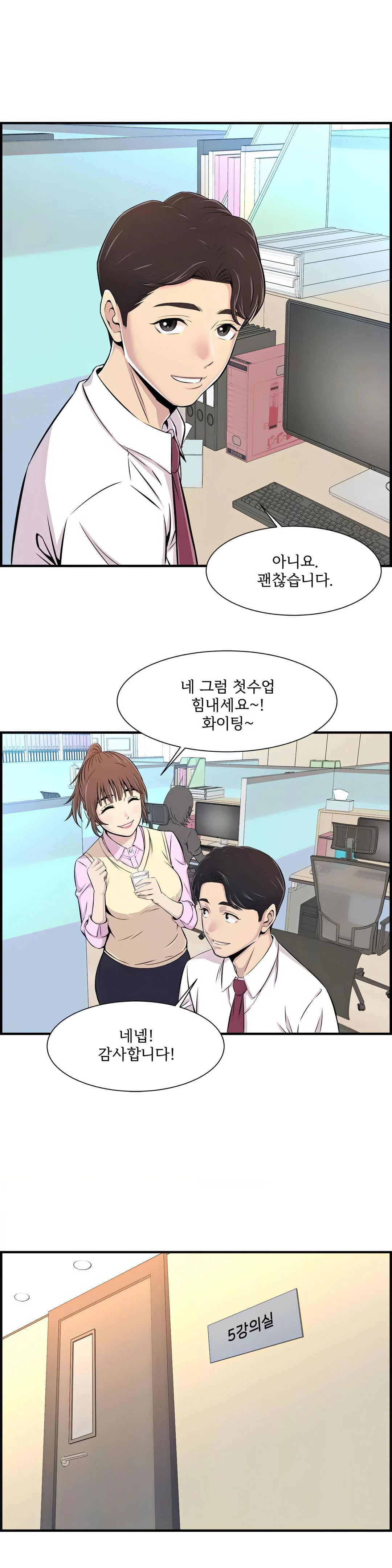 Cram School Scandal Raw - Chapter 1 Page 23