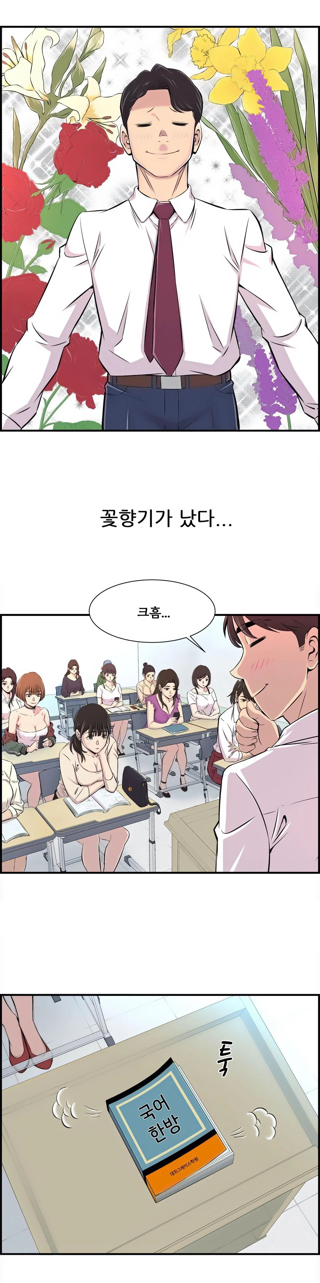 Cram School Scandal Raw - Chapter 1 Page 28