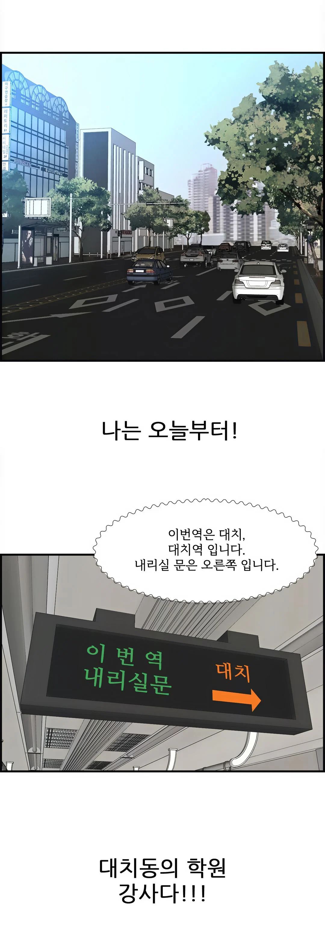 Cram School Scandal Raw - Chapter 1 Page 6