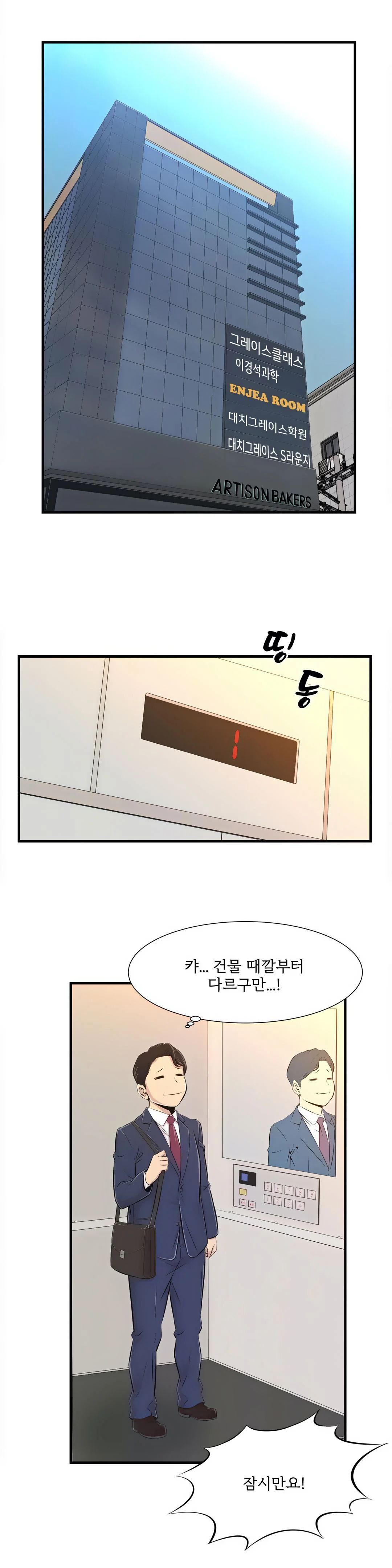Cram School Scandal Raw - Chapter 1 Page 8