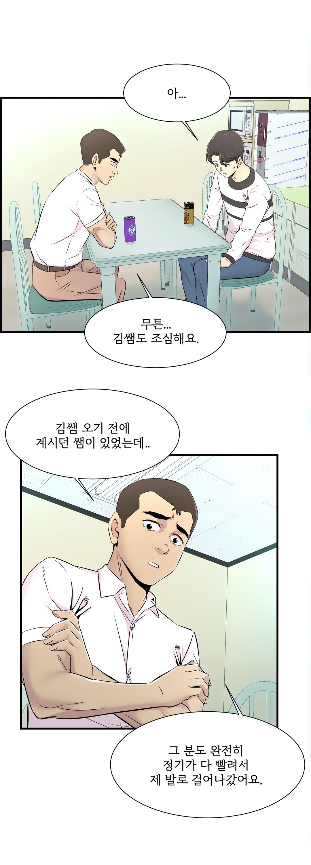 Cram School Scandal Raw - Chapter 10 Page 22