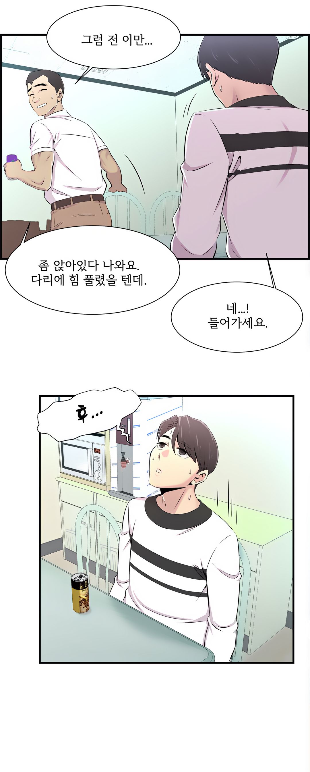 Cram School Scandal Raw - Chapter 10 Page 24