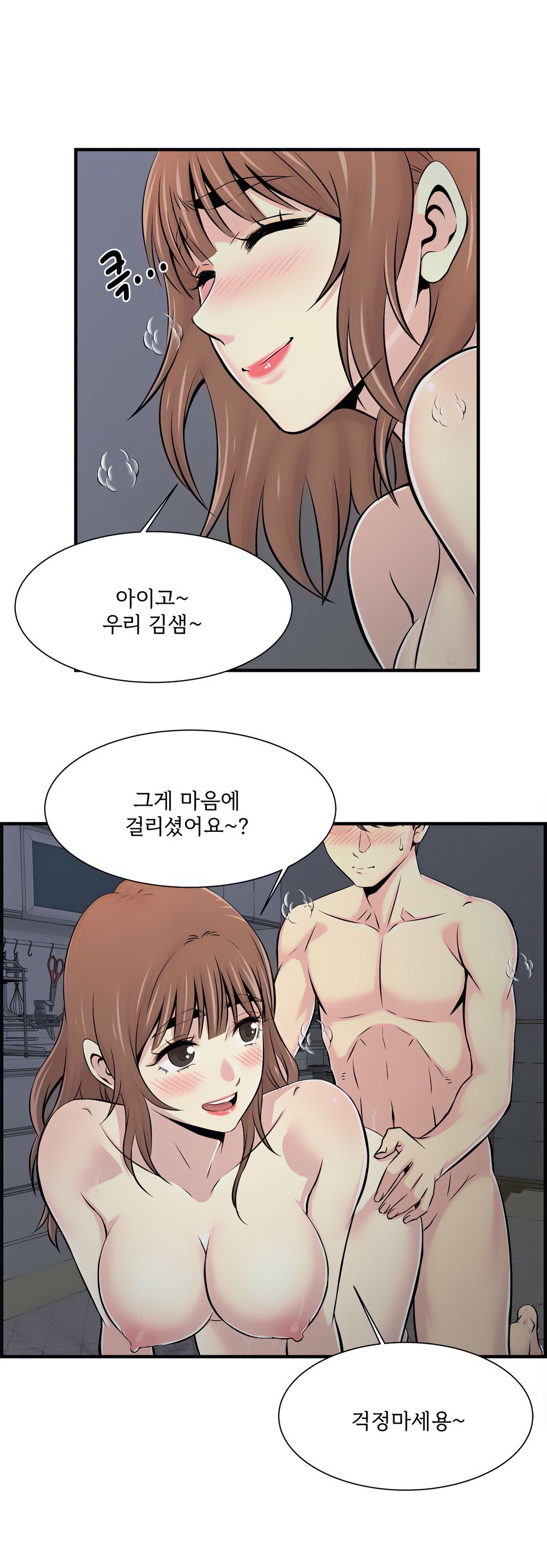 Cram School Scandal Raw - Chapter 12 Page 25