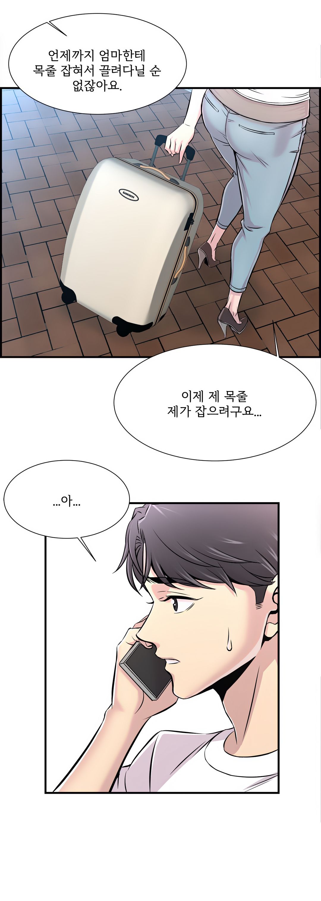 Cram School Scandal Raw - Chapter 14 Page 24