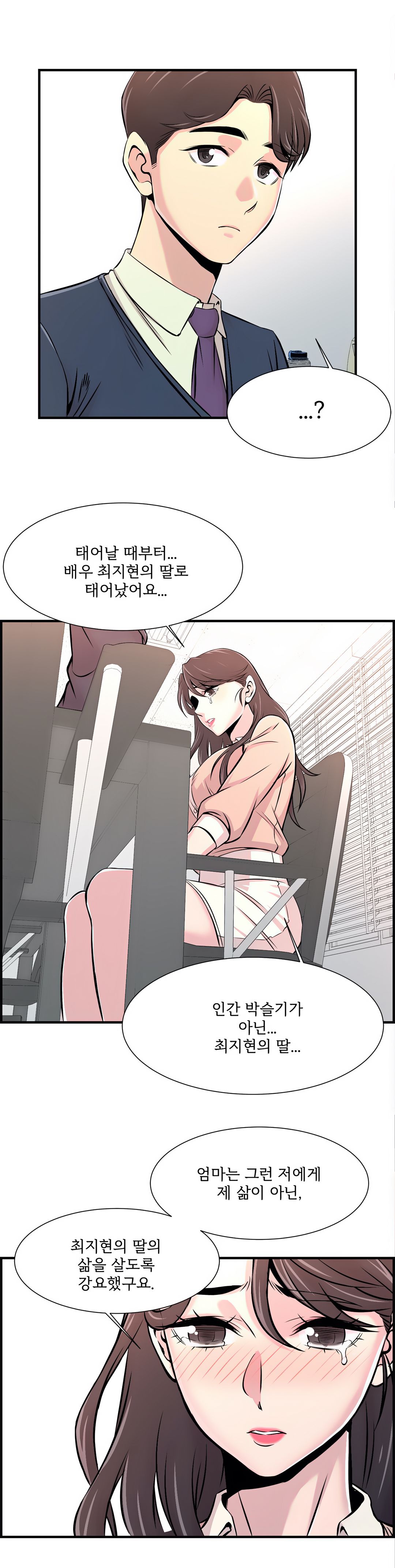 Cram School Scandal Raw - Chapter 14 Page 4