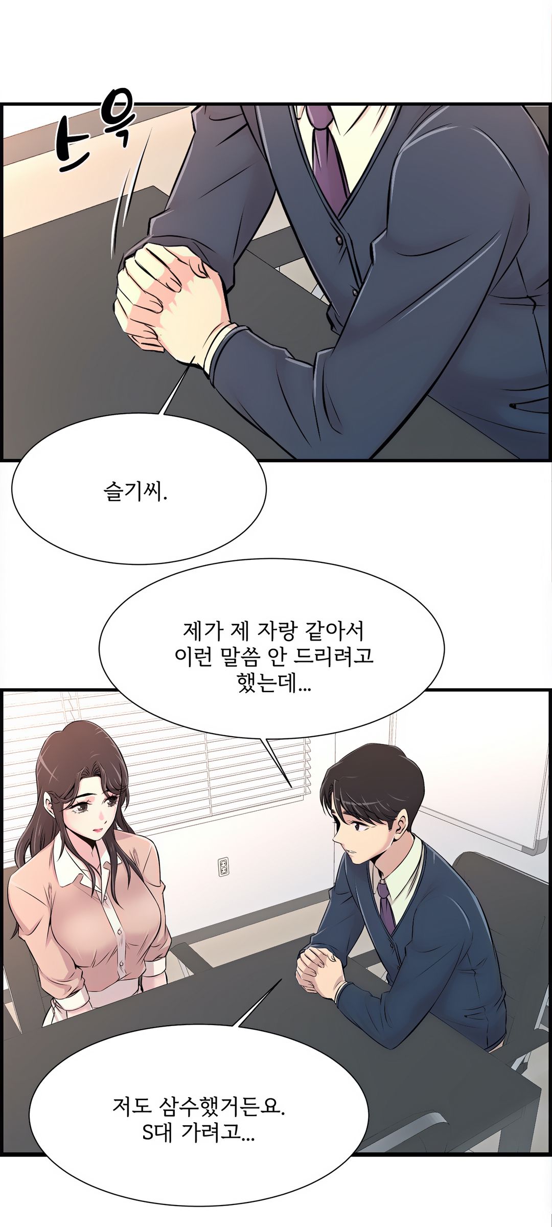 Cram School Scandal Raw - Chapter 14 Page 9
