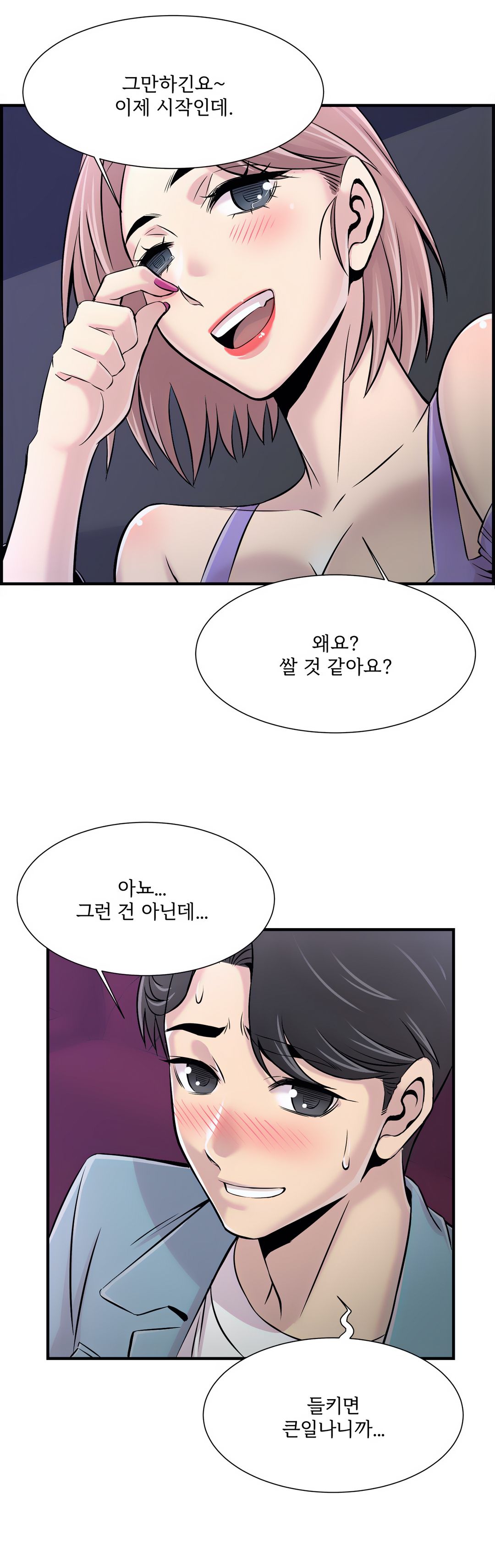 Cram School Scandal Raw - Chapter 16 Page 11