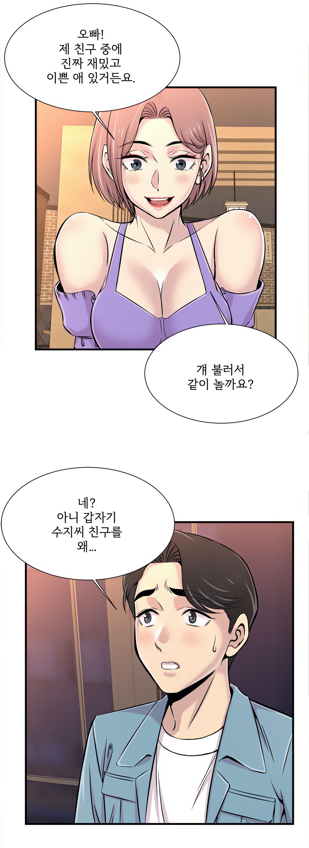 Cram School Scandal Raw - Chapter 16 Page 23