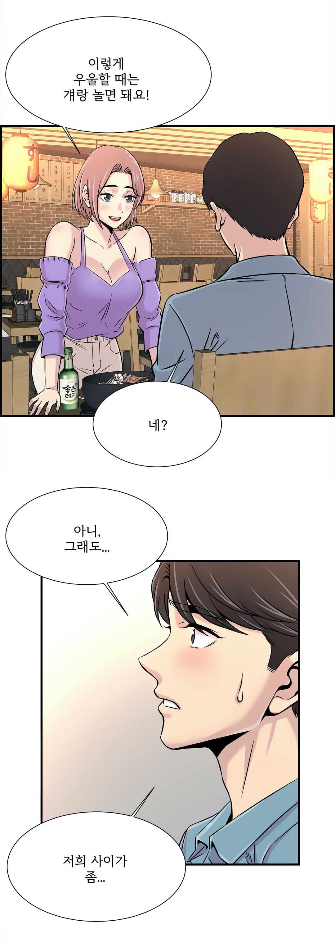 Cram School Scandal Raw - Chapter 16 Page 24