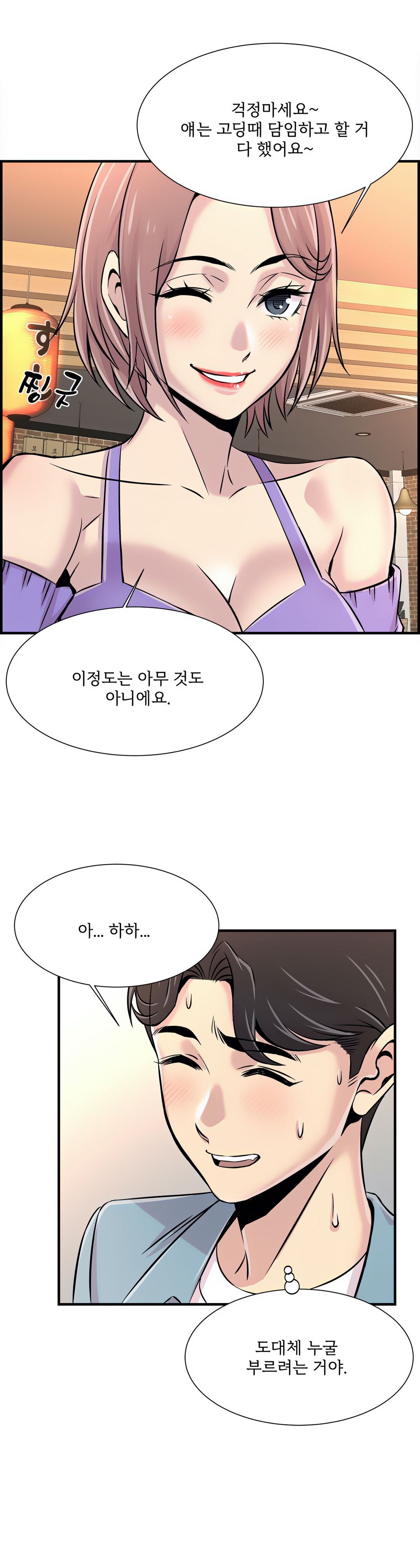 Cram School Scandal Raw - Chapter 16 Page 25