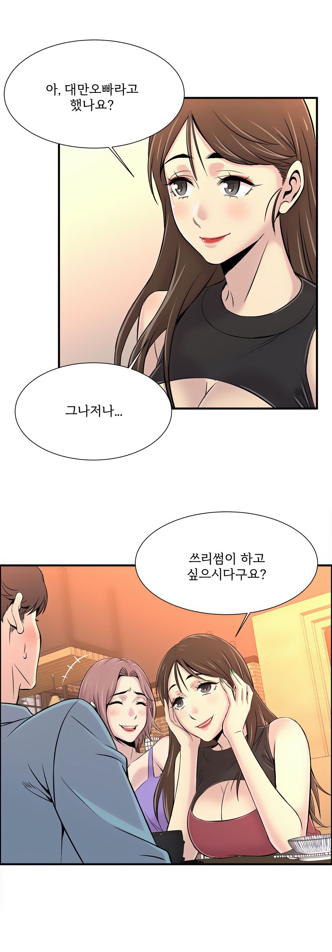 Cram School Scandal Raw - Chapter 16 Page 32
