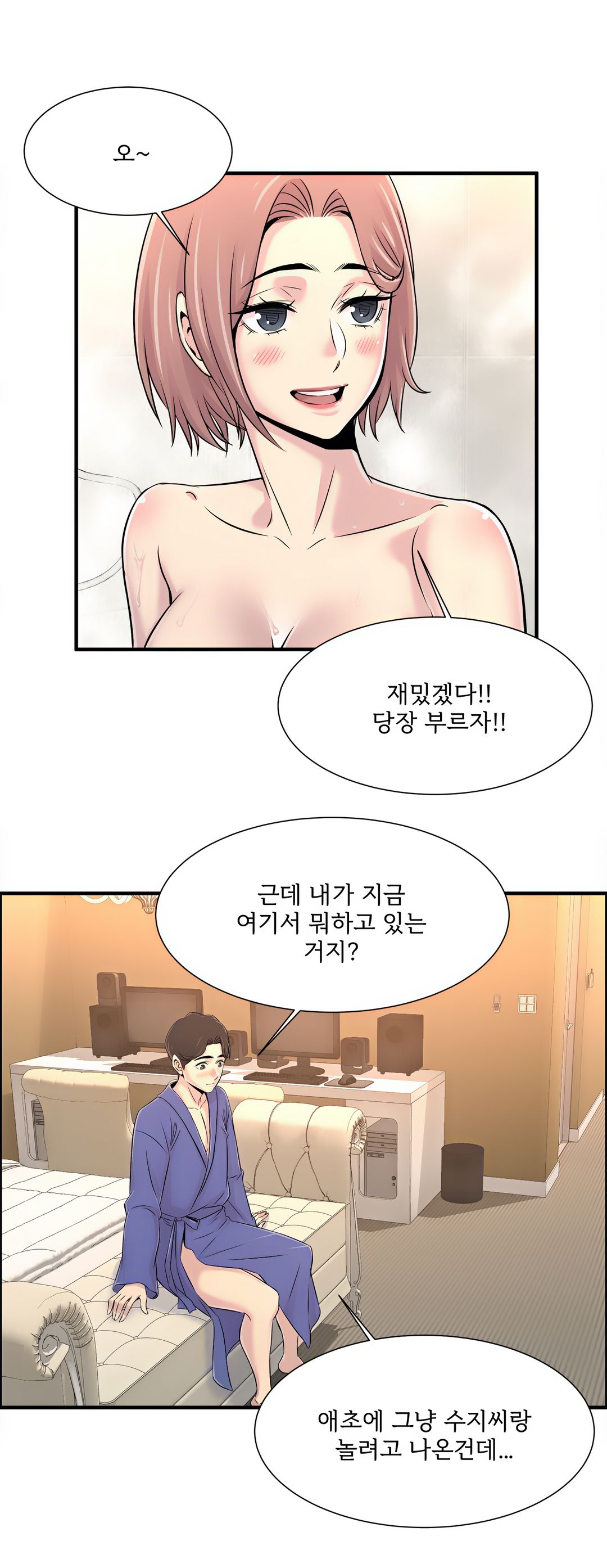 Cram School Scandal Raw - Chapter 17 Page 19