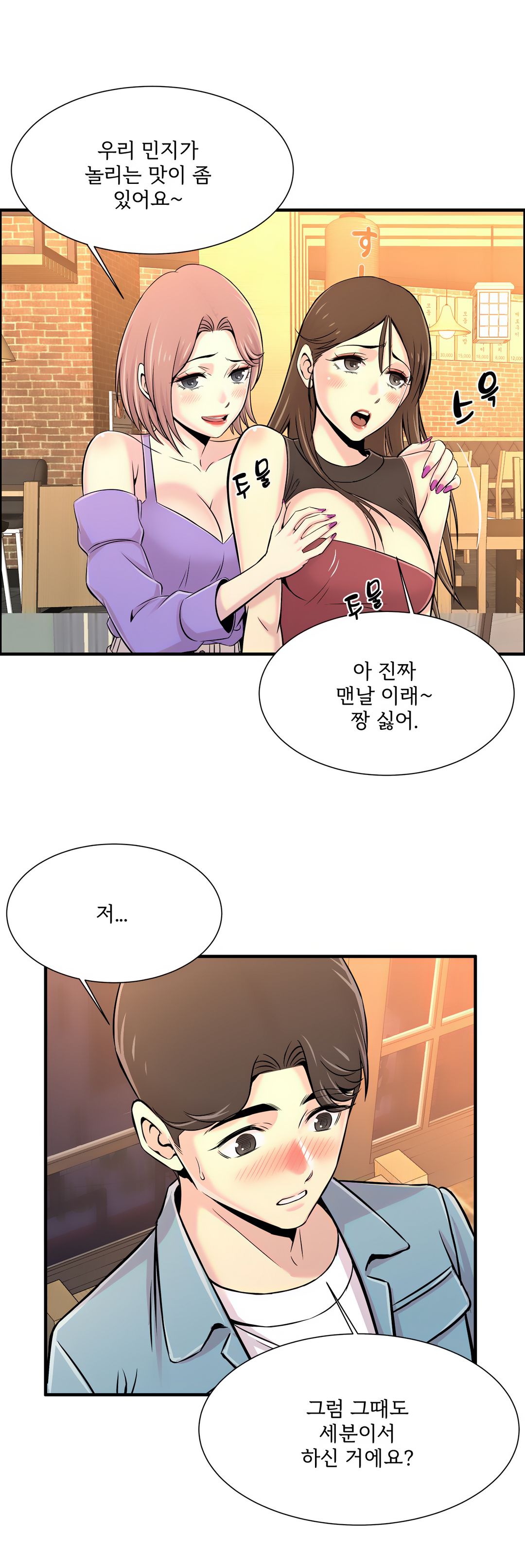 Cram School Scandal Raw - Chapter 17 Page 6