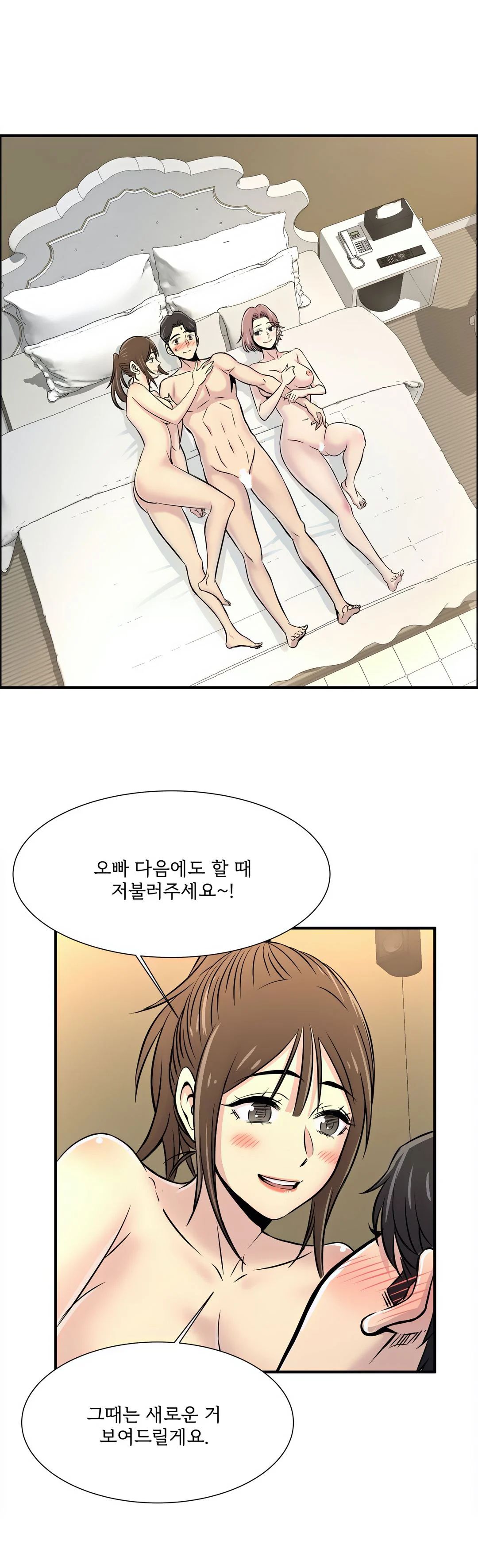 Cram School Scandal Raw - Chapter 19 Page 39