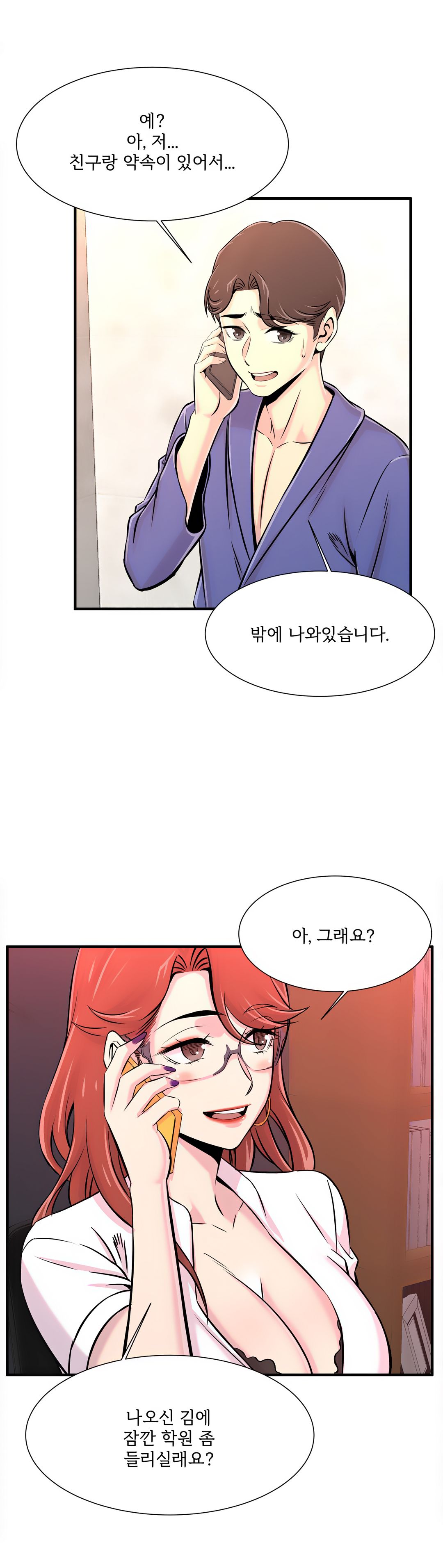 Cram School Scandal Raw - Chapter 20 Page 2