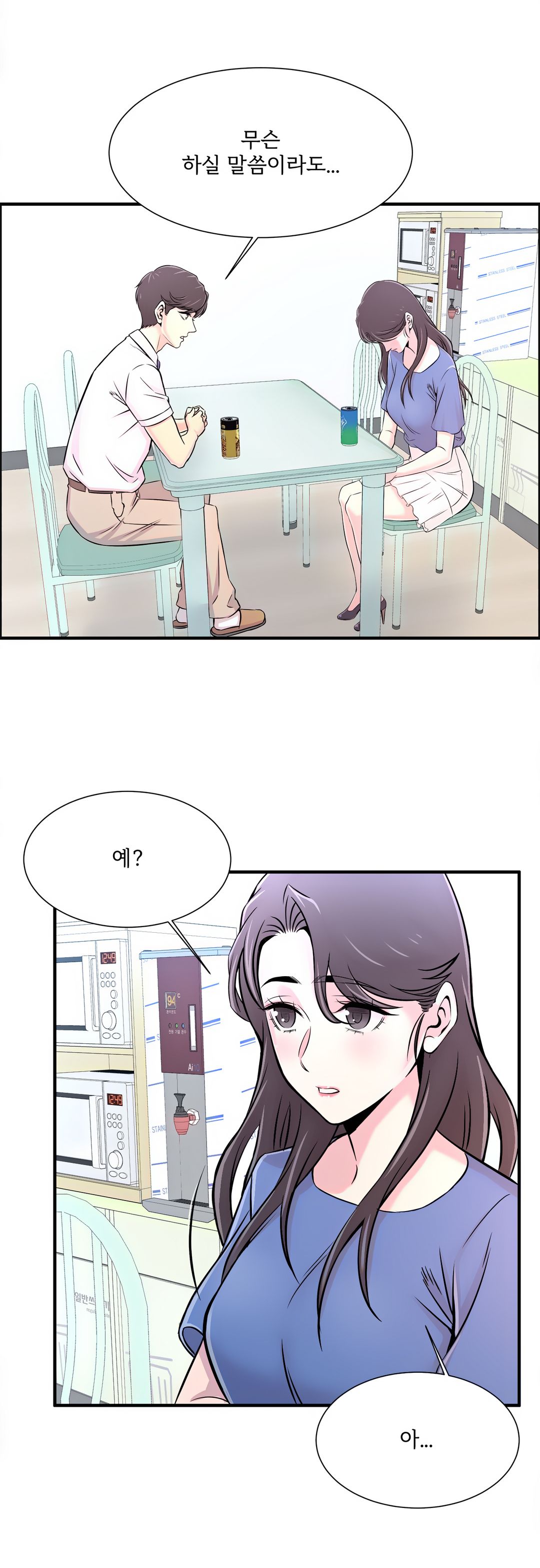 Cram School Scandal Raw - Chapter 20 Page 22
