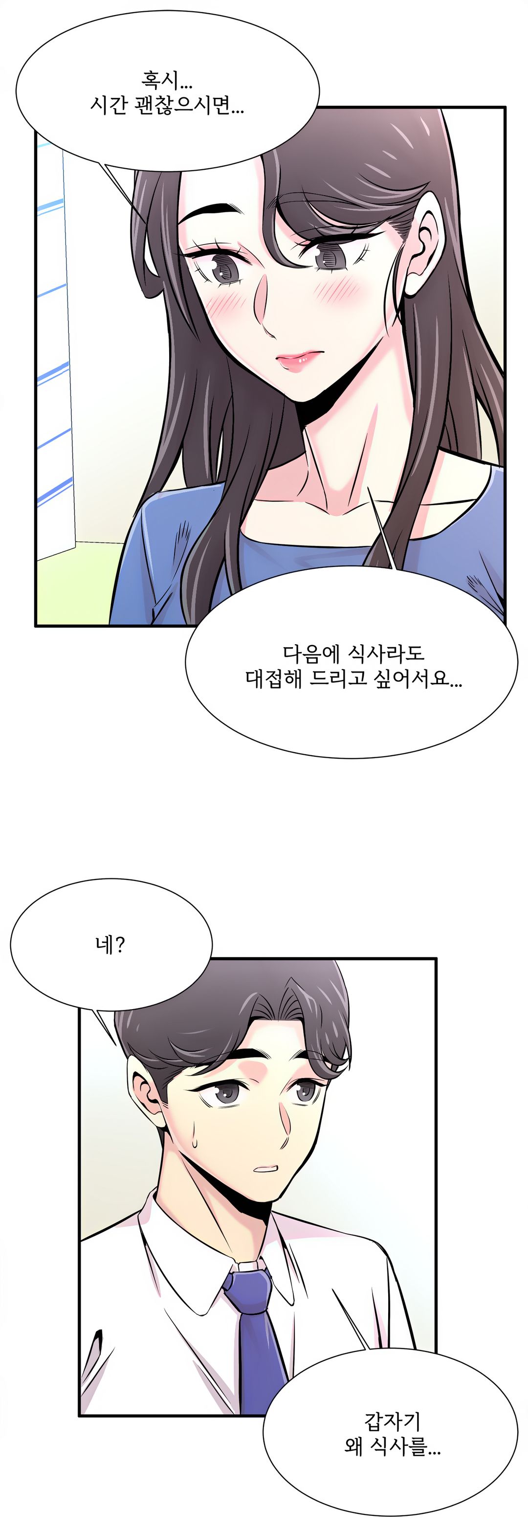 Cram School Scandal Raw - Chapter 20 Page 24