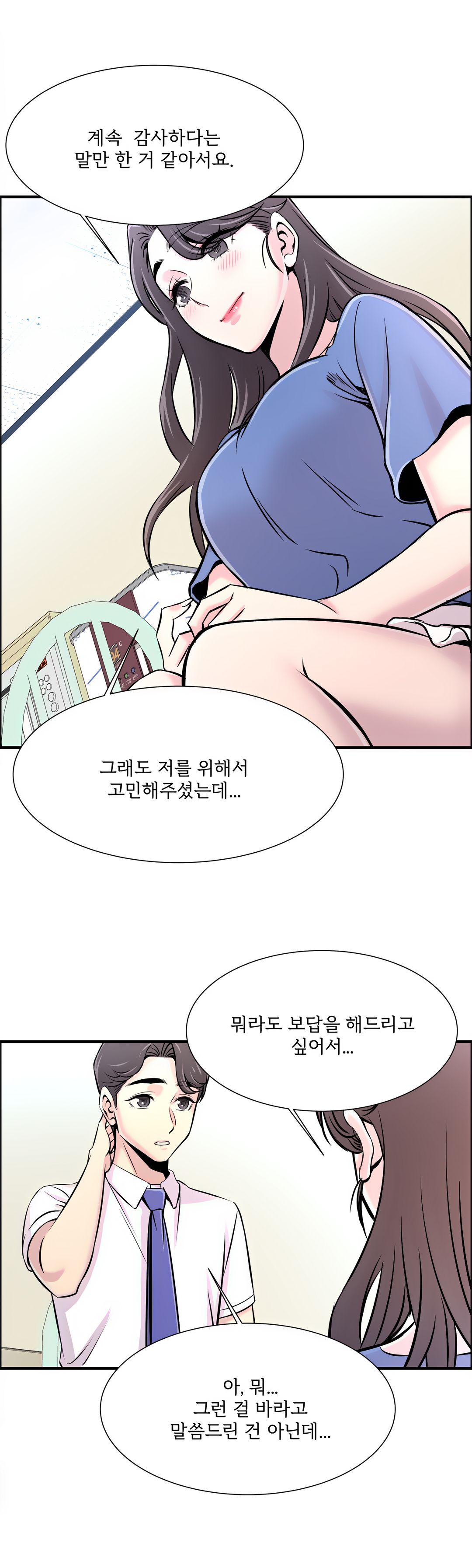 Cram School Scandal Raw - Chapter 20 Page 25