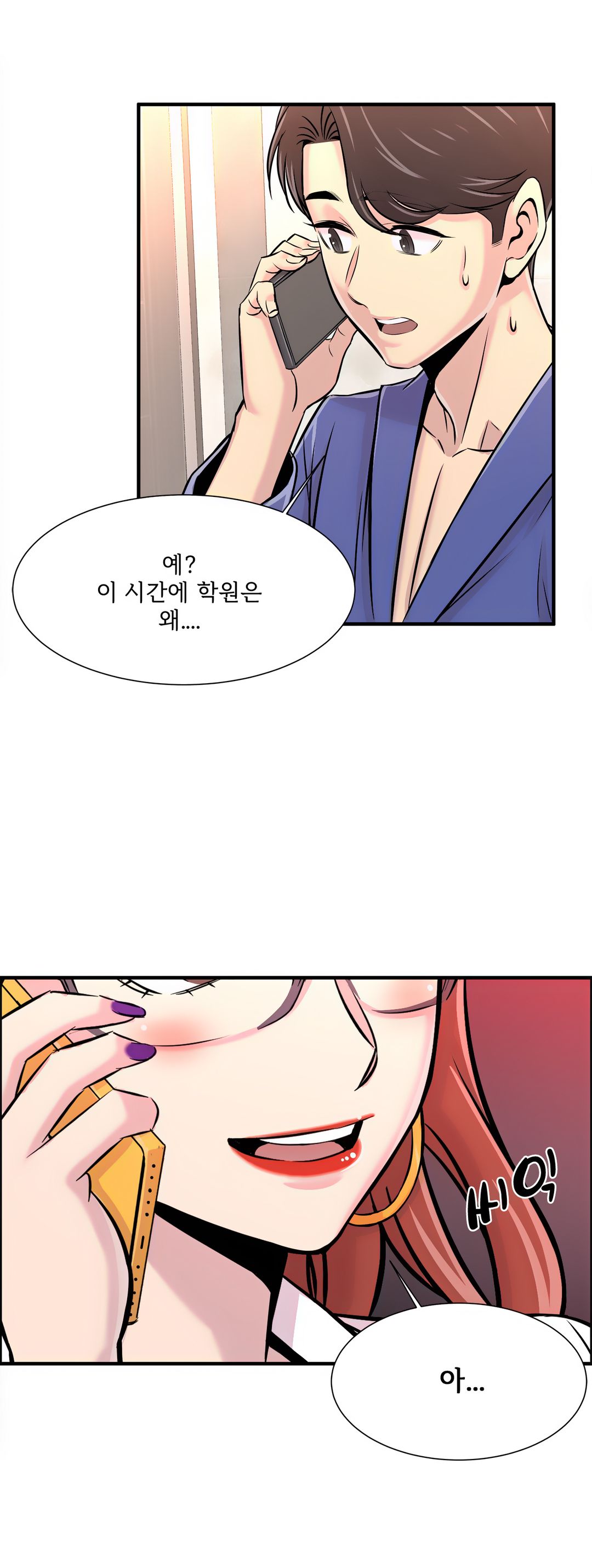 Cram School Scandal Raw - Chapter 20 Page 3