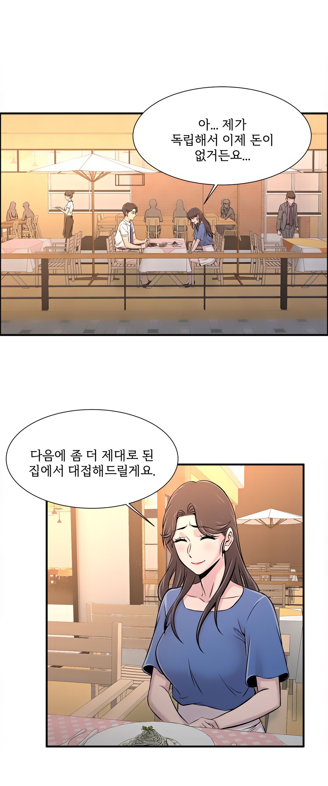 Cram School Scandal Raw - Chapter 20 Page 32