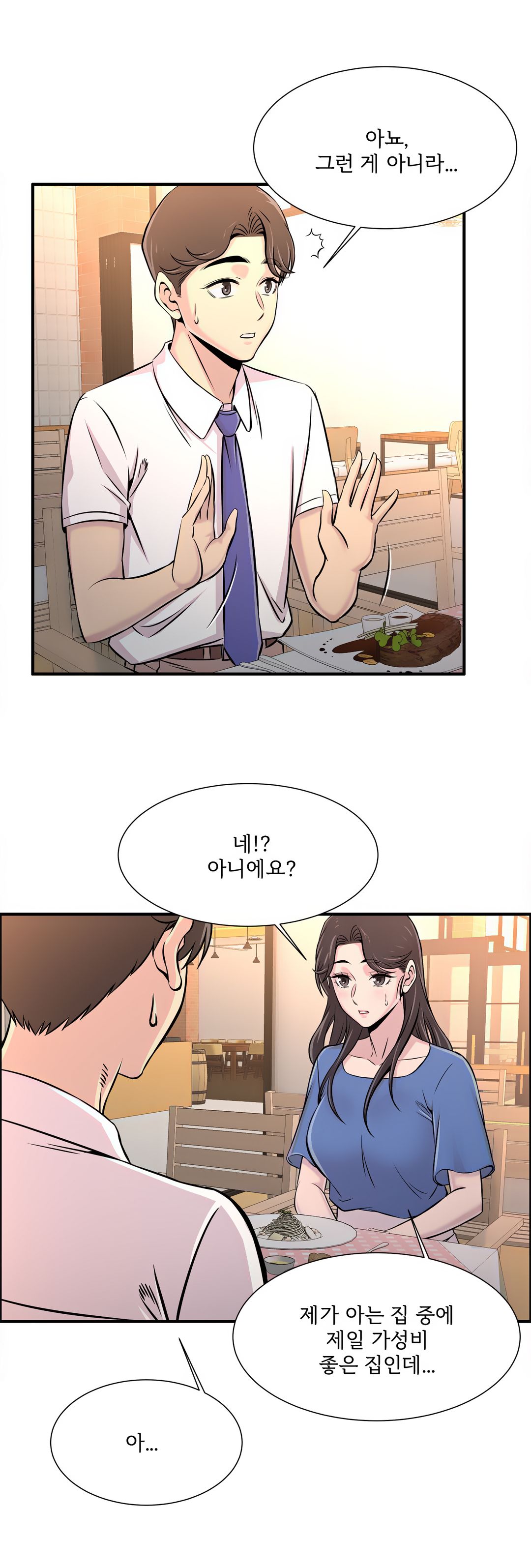 Cram School Scandal Raw - Chapter 20 Page 33